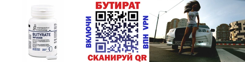 БУТИРАТ 99%  Монино 